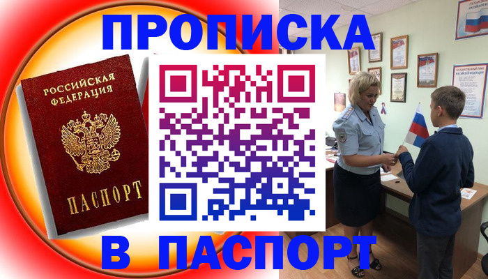 регистрация в Похвистнево