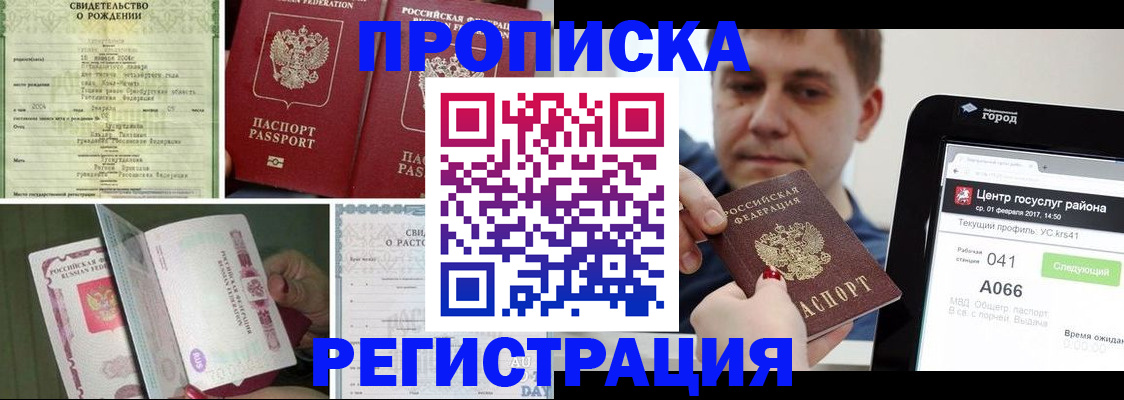 временная регистрация для всех в Похвистнево